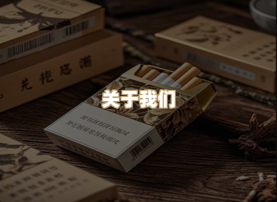 关于绝石社香烟官网
